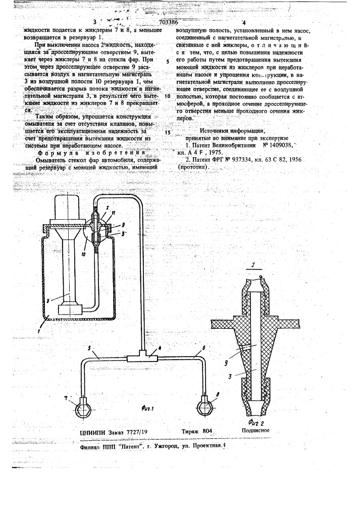 Омыватель стекол фар автомобиля (патент 703386)