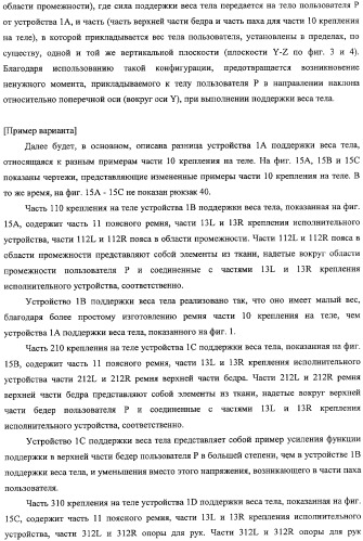 Устройство поддержки веса тела и программа поддержки веса тела (патент 2356524)