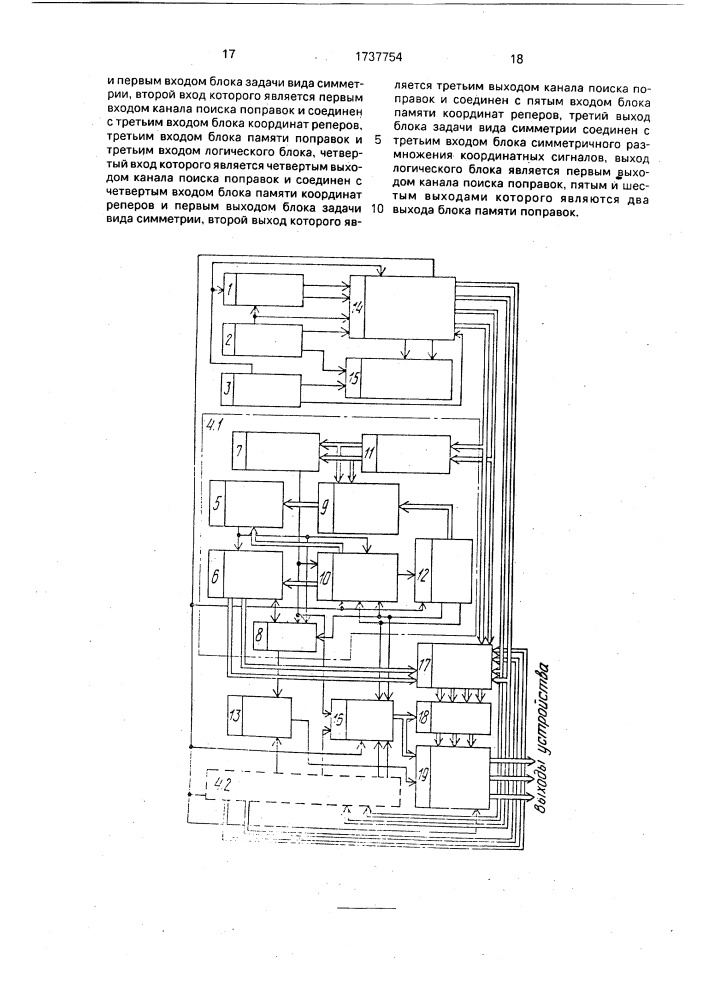 Устройство для измерения координат объекта (патент 1737754)