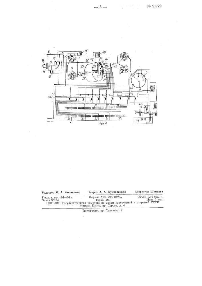 Автоматический башмак (патент 91779)
