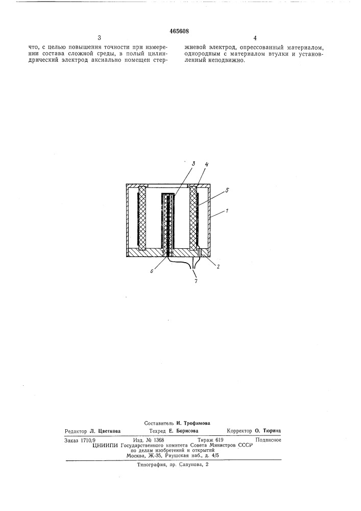 Емкостной коаксиальный датчик (патент 465608)