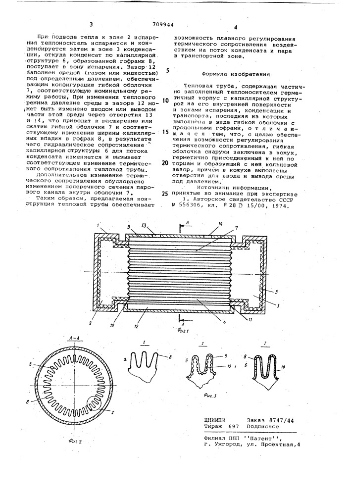 Тепловая труба (патент 709944)