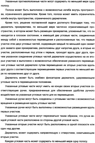 Держатель презерватива (варианты) и способ надевания презерватива (патент 2359643)