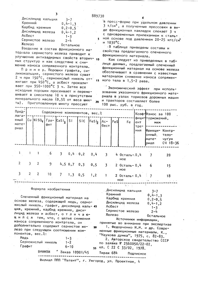 Спеченный фрикционный материал на основе железа (патент 889730)
