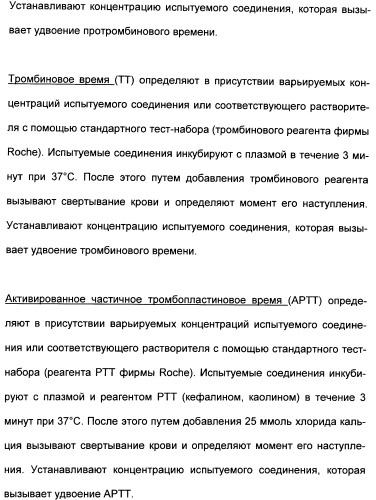 Замещенные (оксазолидинон-5-ил-метил)-2-тиофен-карбоксамиды и их применение в сфере свертывания крови (патент 2481344)