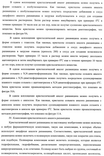 Кристаллические формы аналогов рапамицина (патент 2482119)