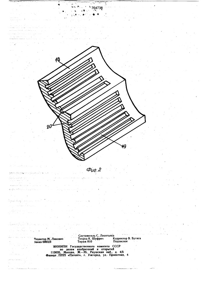Устройство для нанесения покрытия на длинномерный материал (патент 764738)