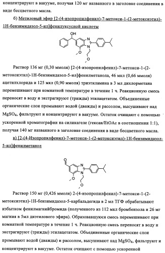 Производные бензимидазола (патент 2361863)
