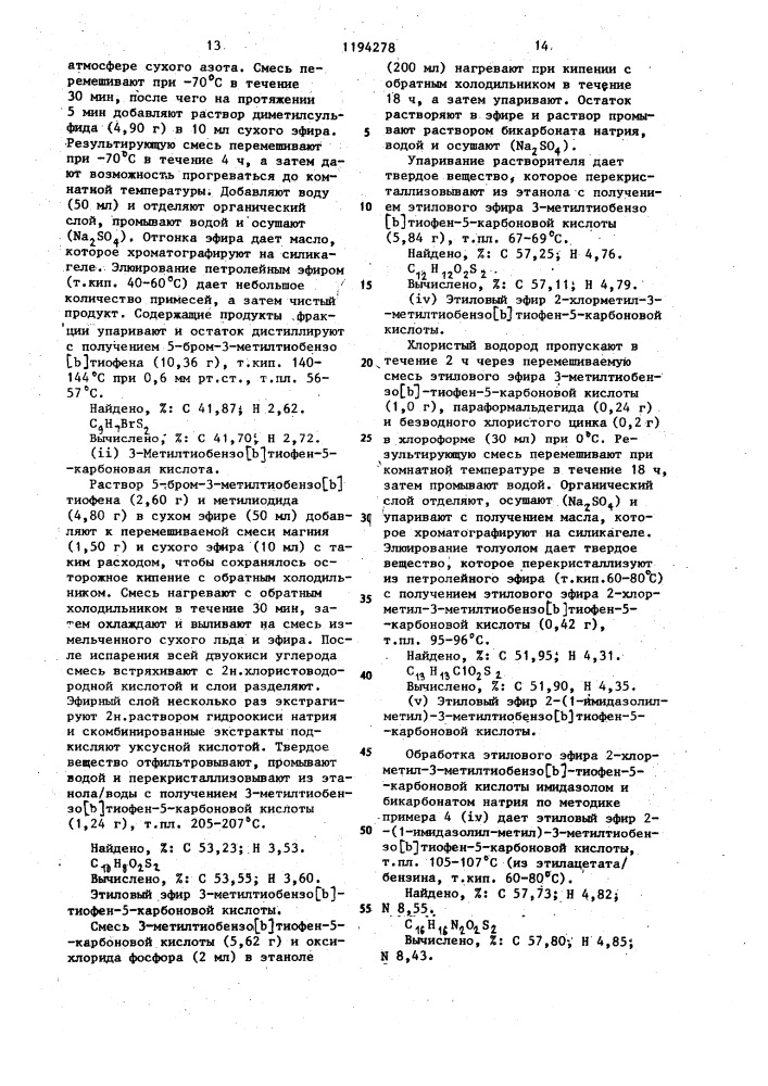 Способ получения нафталин-,бензофуран-или бензо-/ @ /- тиофенкарбоновых кислот или их фармацевтически допустимых солей (патент 1194278)