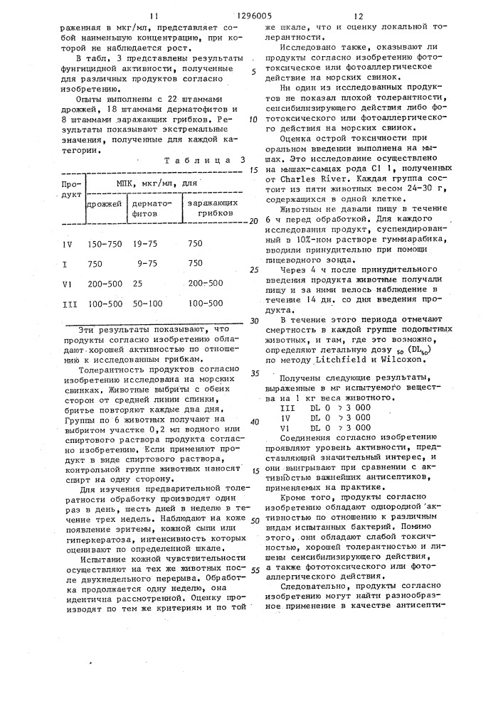Способ получения производных бензойной кислоты (патент 1296005)