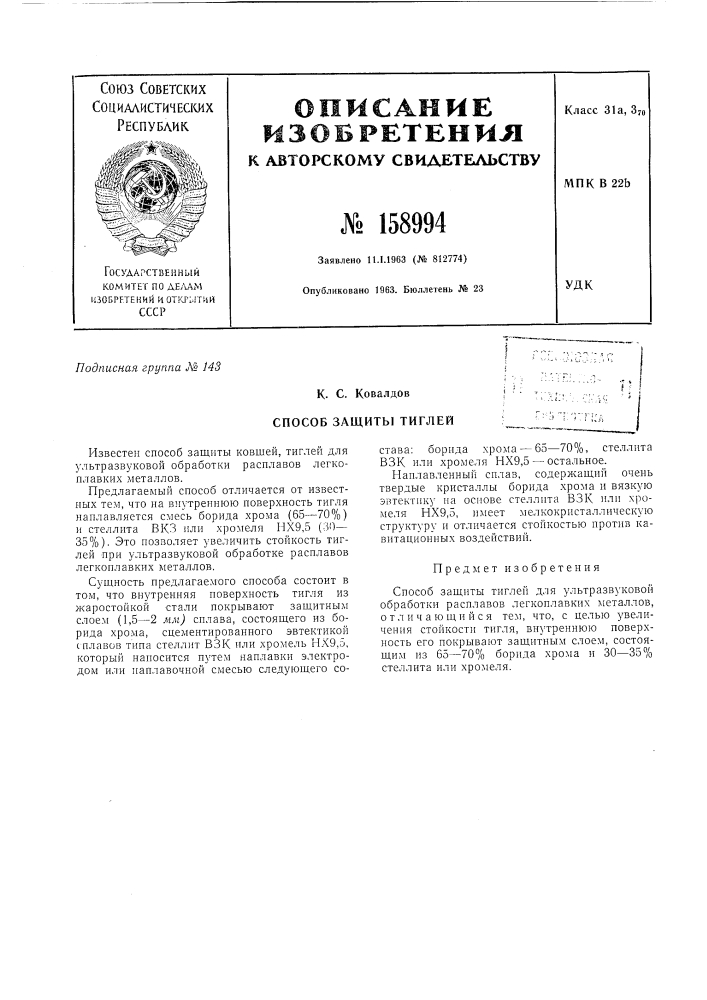 Патент ссср  158994 (патент 158994)