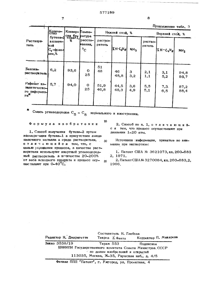 Способ получения бутена -2 (патент 577199)