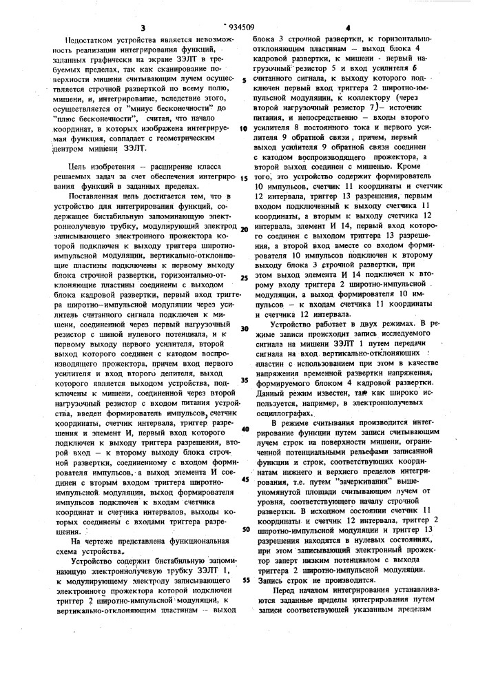 Устройство для интегрирования функций (патент 934509)