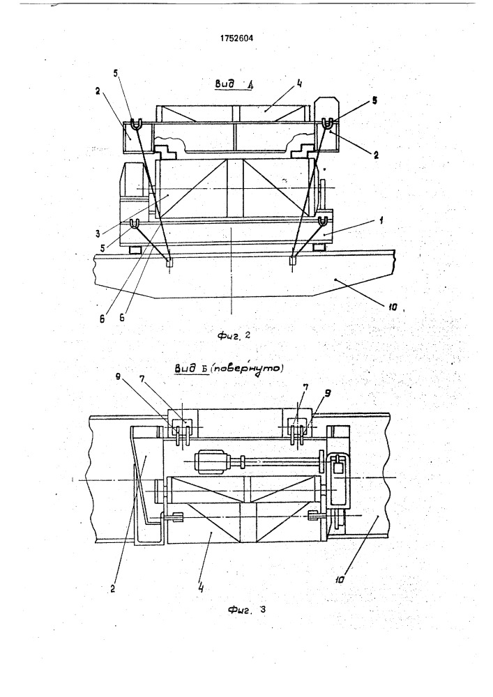 Способ крепления на платформе транспортного средства крановой консольной тележки (патент 1752604)