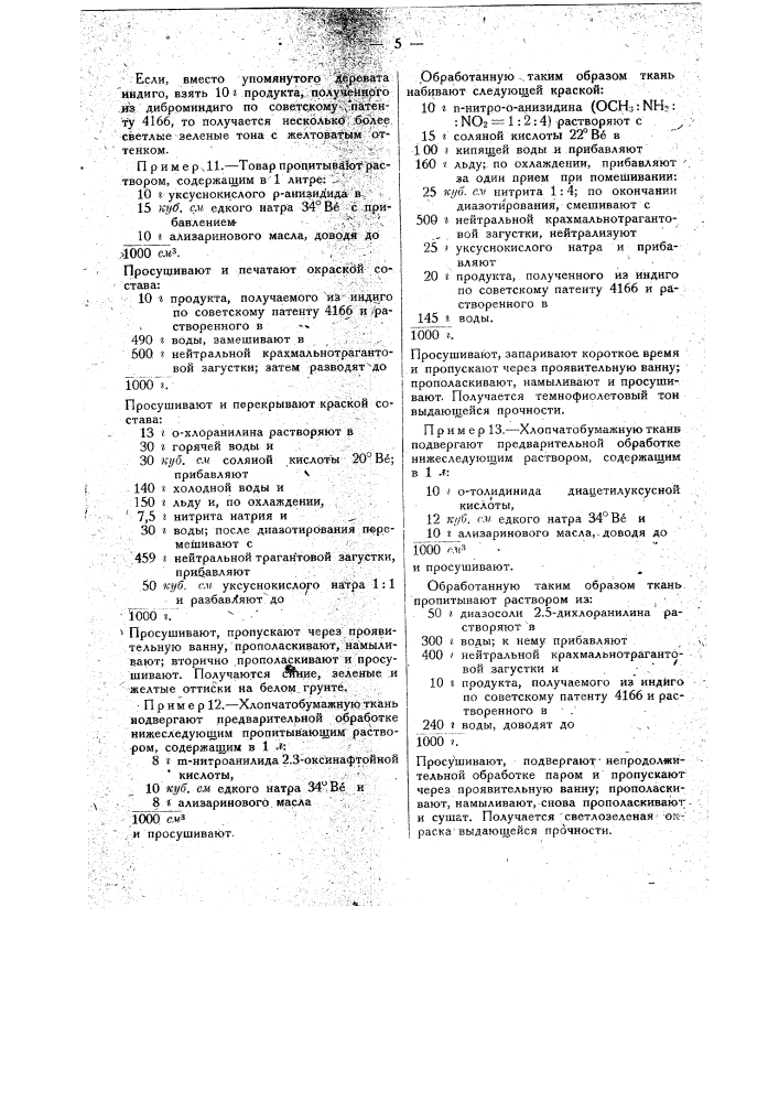 Способ получения смешанных окрасок с помощью кубовых и нерастворимых азокрасителей на растительных волокнах (патент 18718)