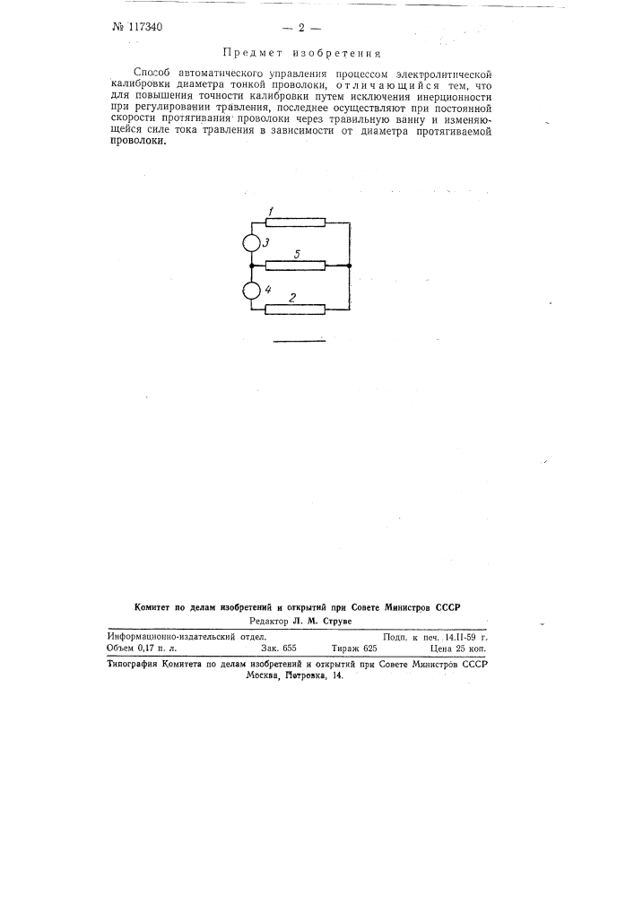 Способ автоматического управления процессом электролитической калибровки (патент 117340)