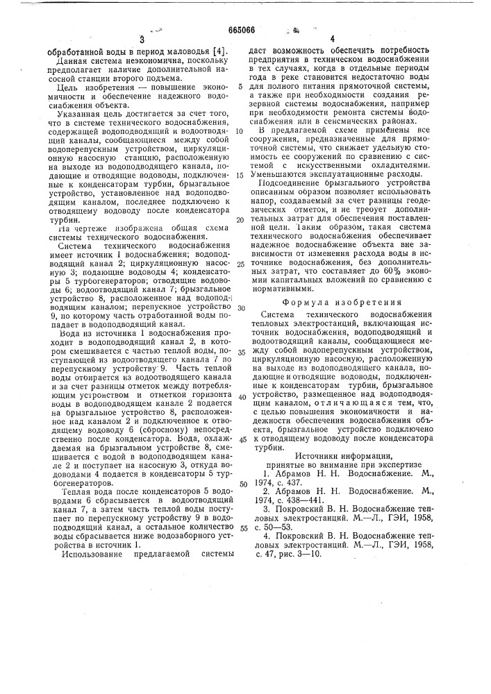 Система технического водоснабжения (патент 665066)
