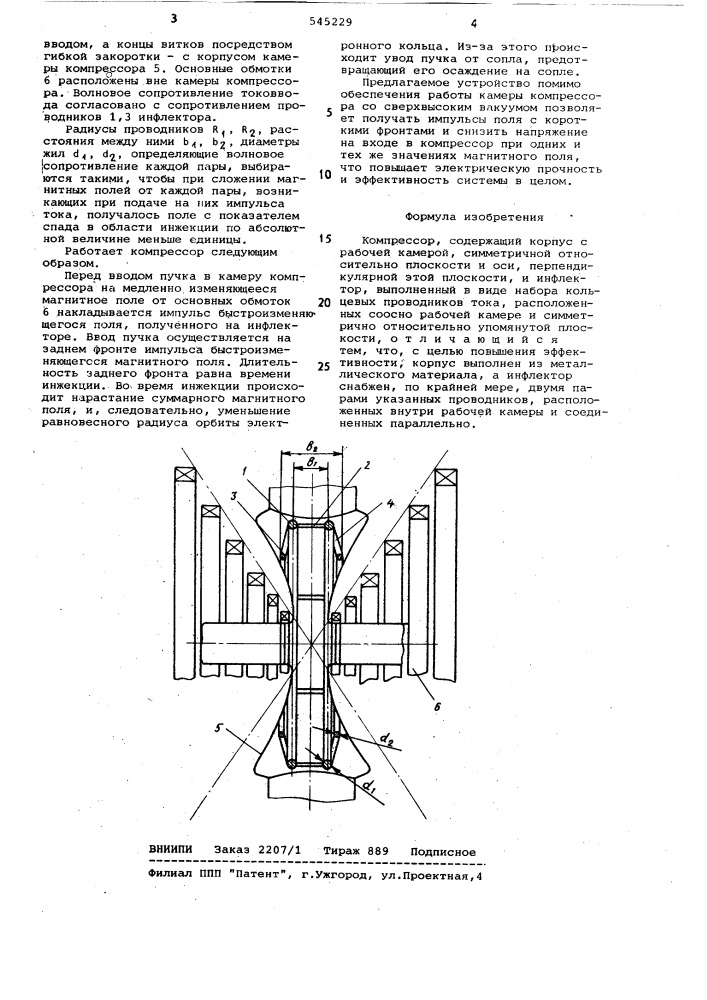 Компрессор (патент 545229)