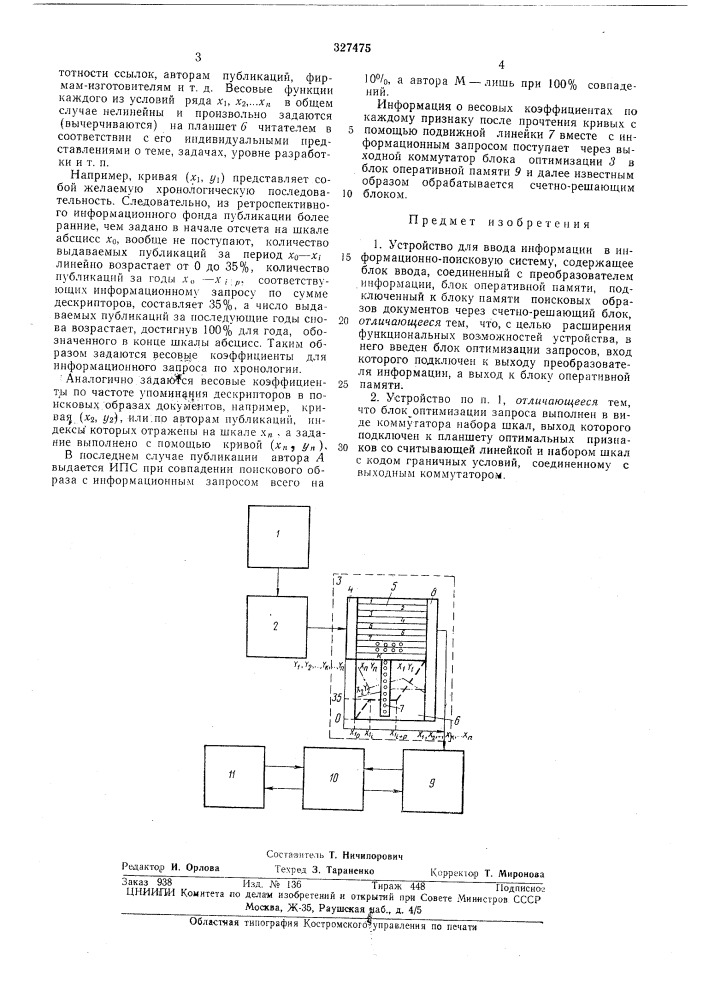 Устройство для ввода информации в информационно-поисковую систему (патент 327475)