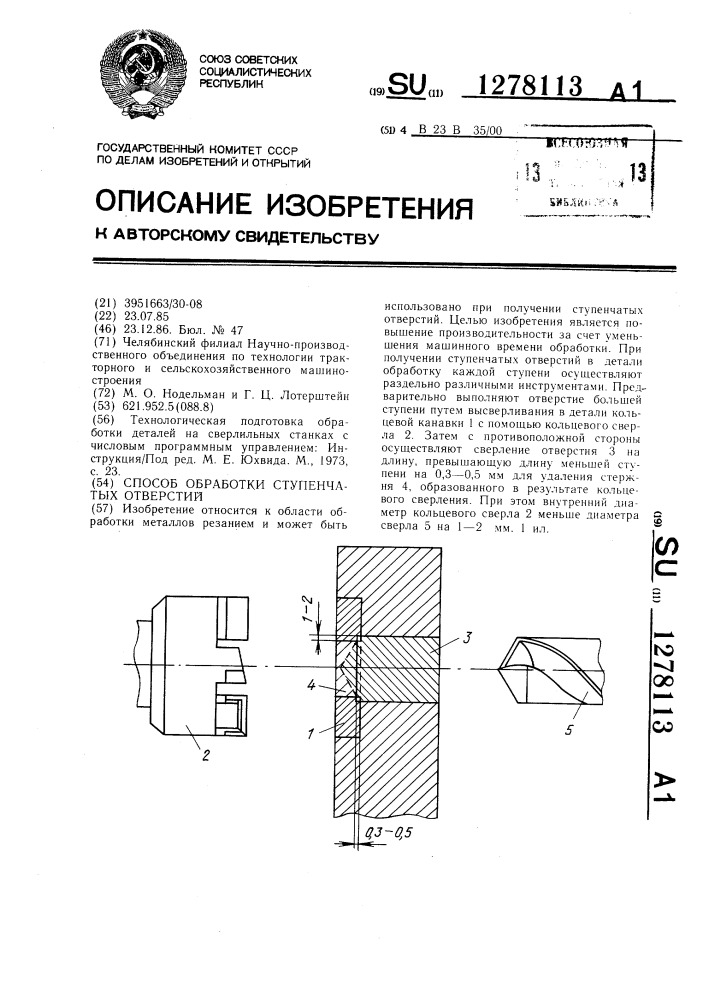 Способ обработки ступенчатых отверстий (патент 1278113)