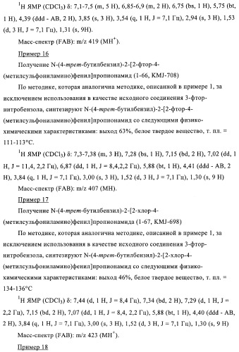 4-(метилсульфониламино)фенильные аналоги в качестве ваниллоидных антагонистов, проявляющих анальгетическую активность, и фармацевтические композиции, содержащие эти соединения (патент 2362768)