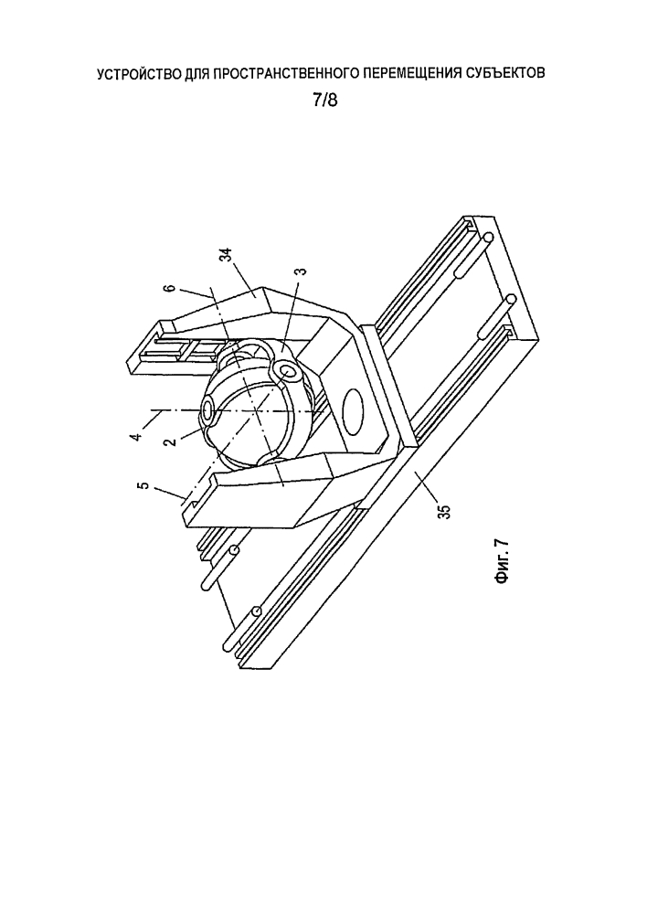 Устройство для пространственного перемещения субъектов (патент 2599858)