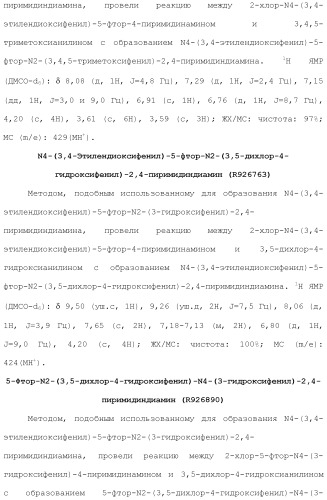 Соединения 2,4-пиримидиндиаминов и их применение (патент 2493150)