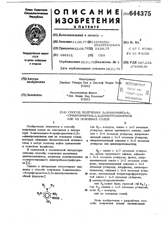 Способ получения 3-цианамидо4-трифторметил-2,6- динитроанилинов или их основных солей (патент 644375)