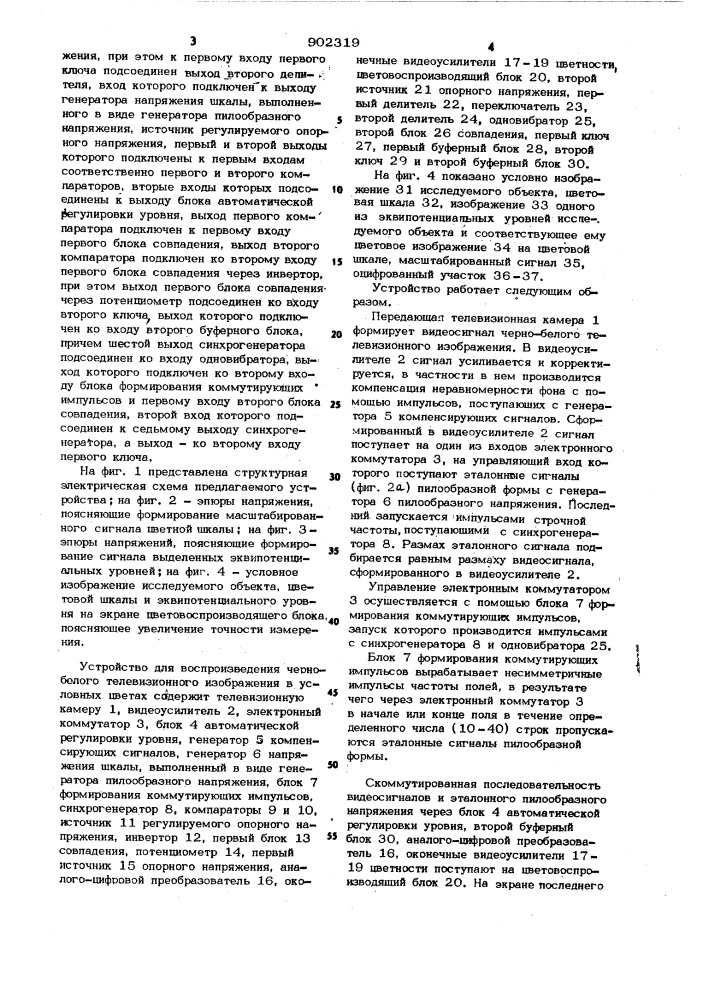 Устройство для воспроизведения черно-белого телевизионного изображения в условных цветах (патент 902319)