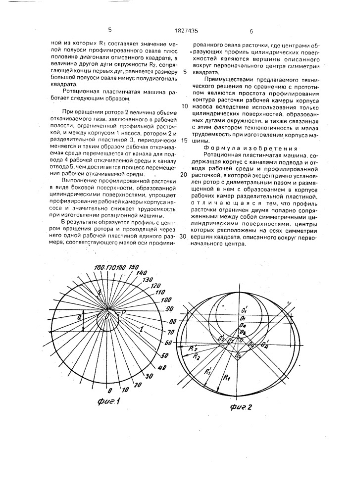 Ротационная пластинчатая машина (патент 1827435)