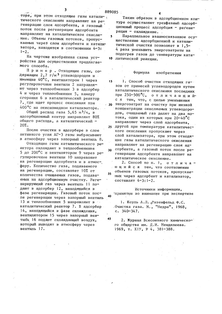 Способ очистки отходящих газов от примесей углеводородов (патент 889085)