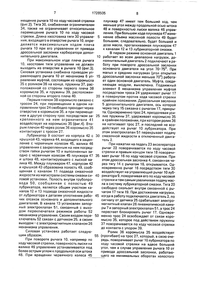 Модульная силовая установка транспортного средства (патент 1728505)