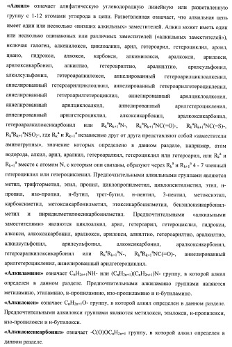 Замещенные 2-алкиламино-3-сульфонил-пиразоло[1,5-a]пиримидины, антагонисты серотониновых 5-ht6 рецепторов, способы их получения и применения (патент 2399621)