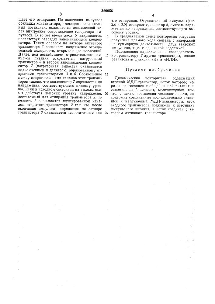 Всесоюзн.аяйлкнти-лхкг^гядя,библиотека (патент 320056)