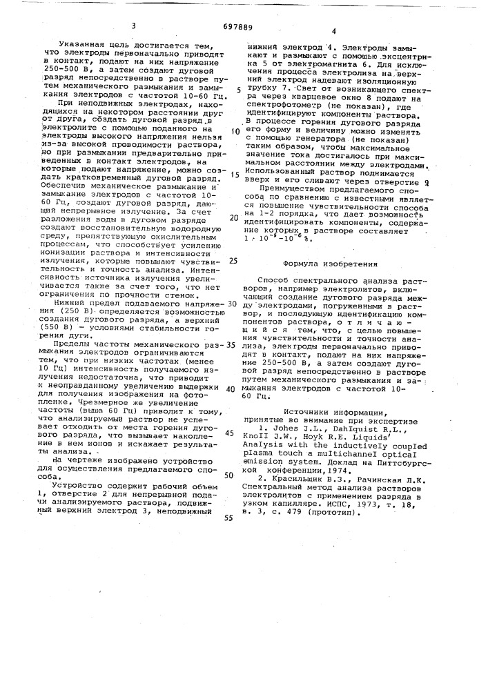 Способ спектрального анализа растворов (патент 697889)