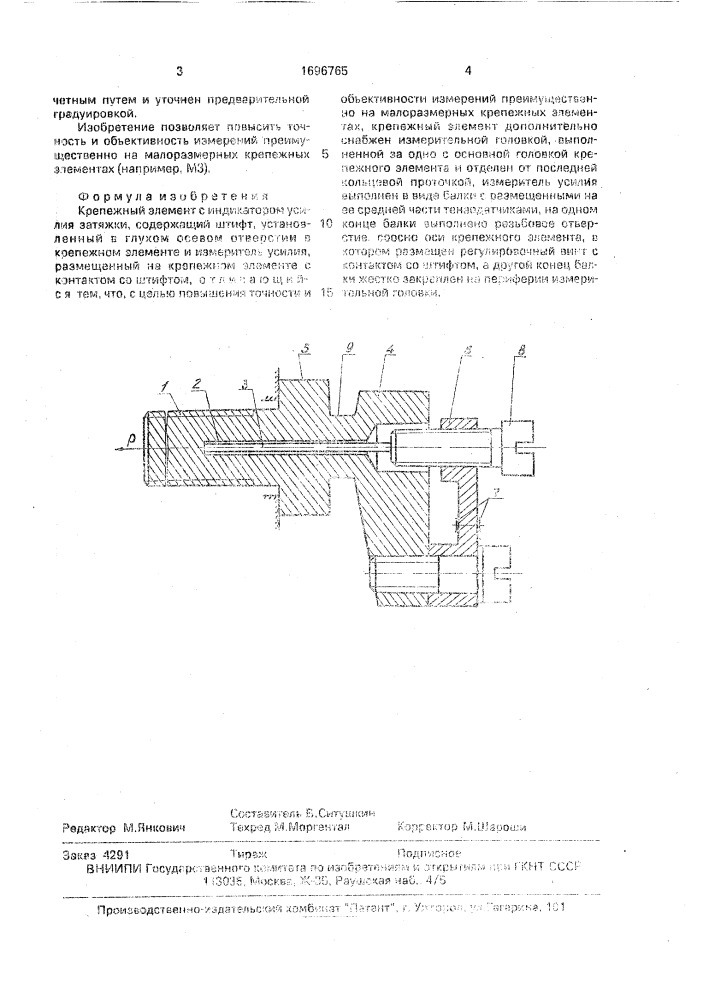 Крепежный элемент с индикатором усилия затяжки (патент 1696765)