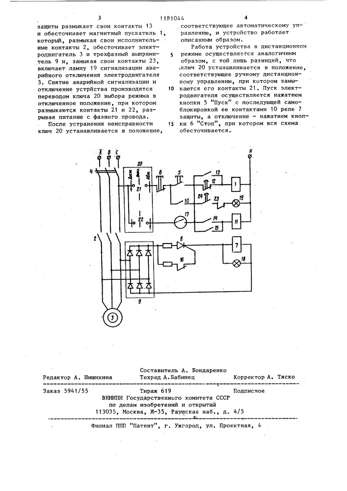 Устройство для защиты электродвигателя от неполнофазных режимов (патент 1181044)