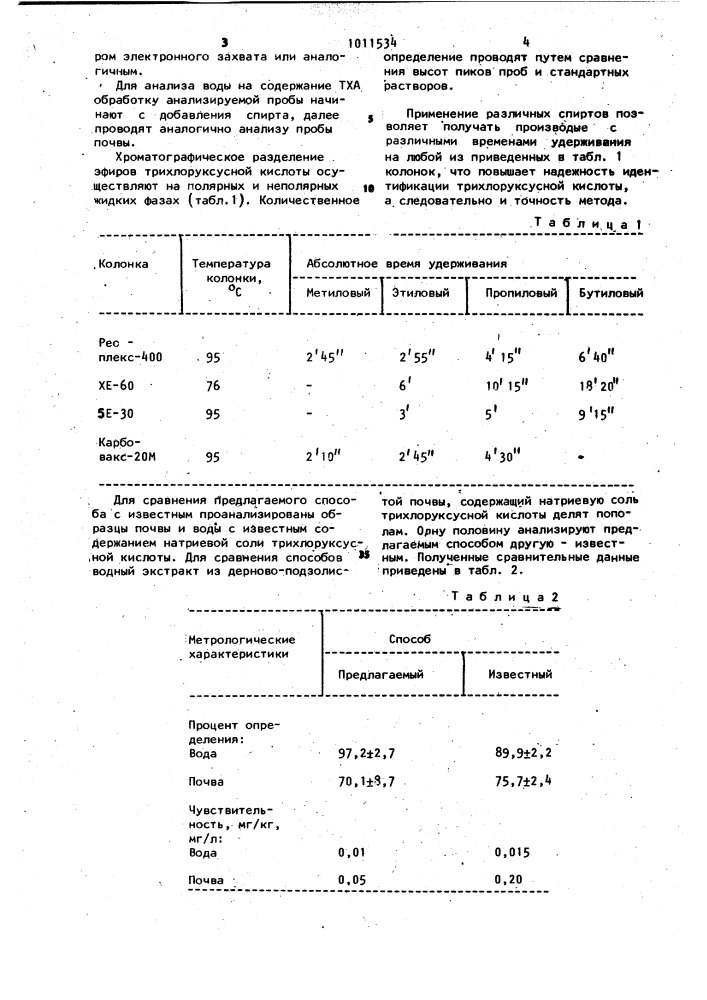 Способ определения микроколичеств трихлоруксусной кислоты и ее натриевой соли (патент 1011534)