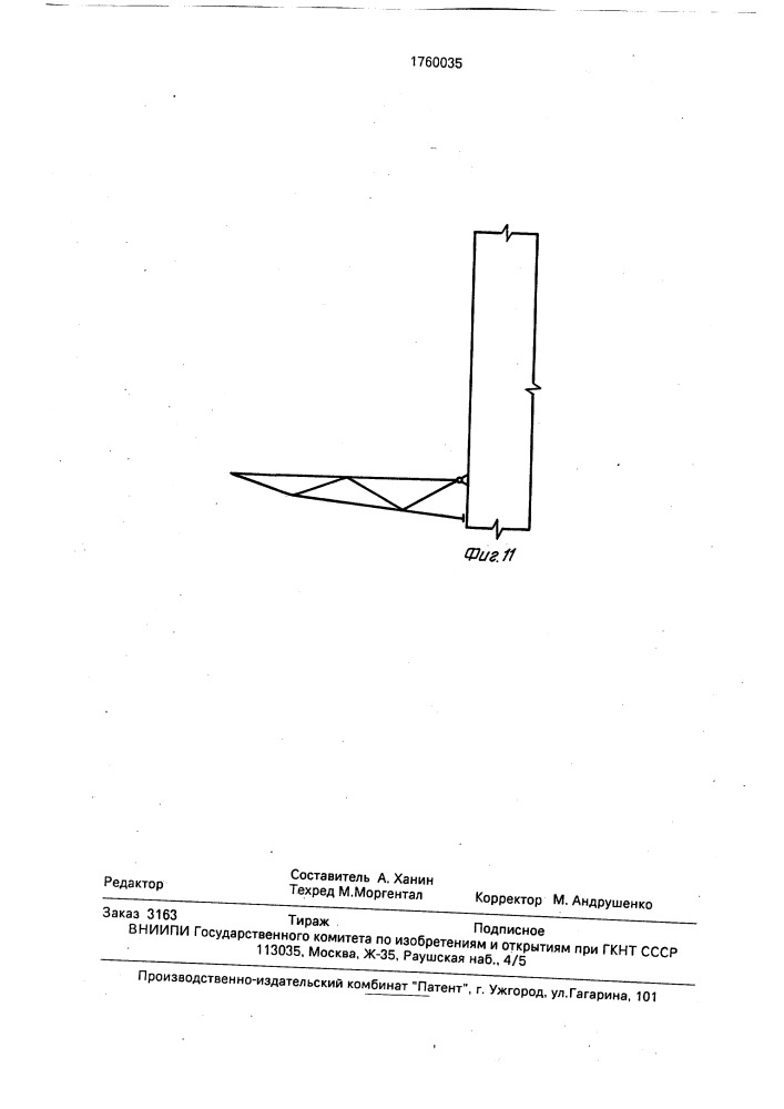 Развертываемая пространственная длинномерная конструкция (патент 1760035)