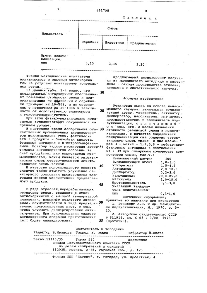 Резиновая смесь на основе ненасыщенного каучука (патент 891708)