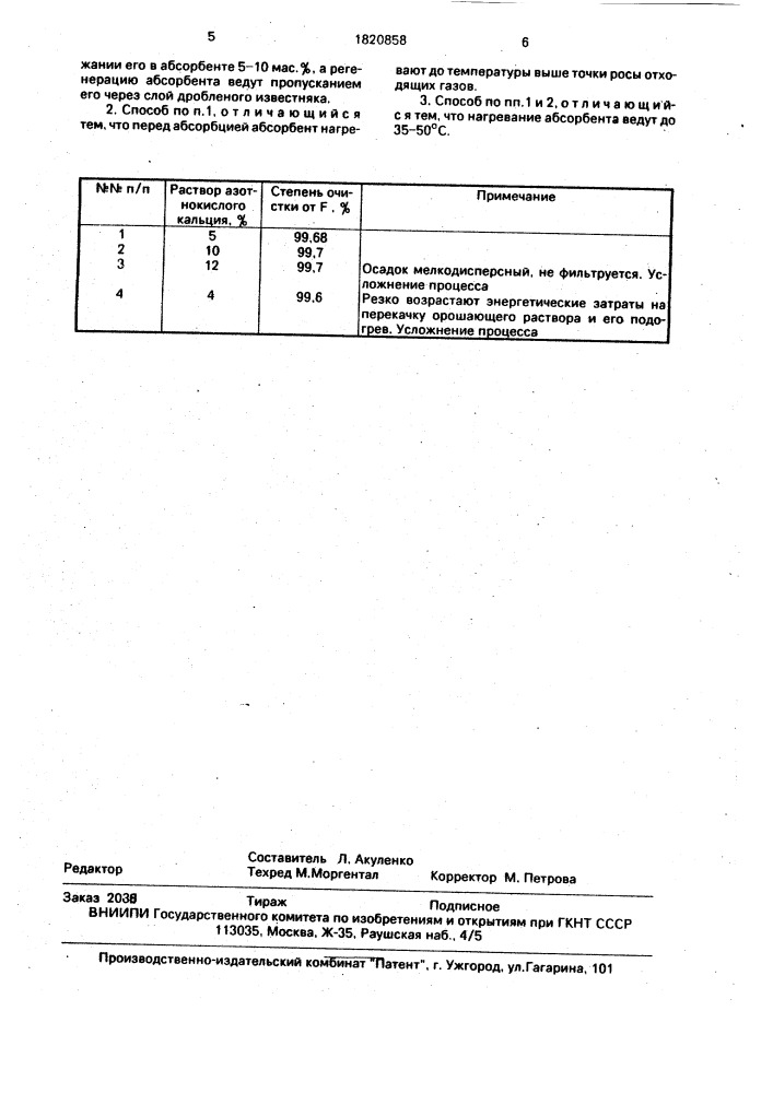 Способ очистки отходящих газов от фторида водорода и тетрафторида кремния (патент 1820858)