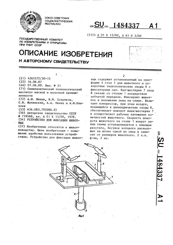 Устройство для фиксации животных (патент 1484337)