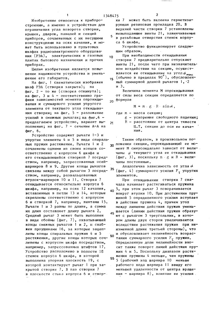 Устройство для ограничения угла поворота створки (патент 1348475)