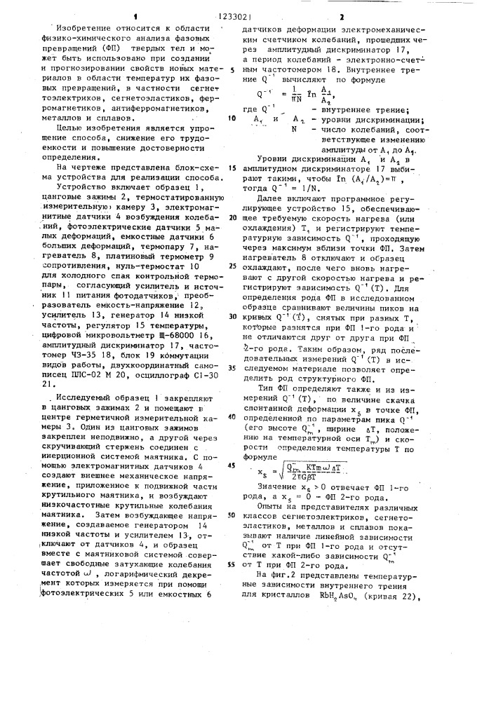 Способ определения типа фазового превращения в твердых кристаллах (патент 1233021)