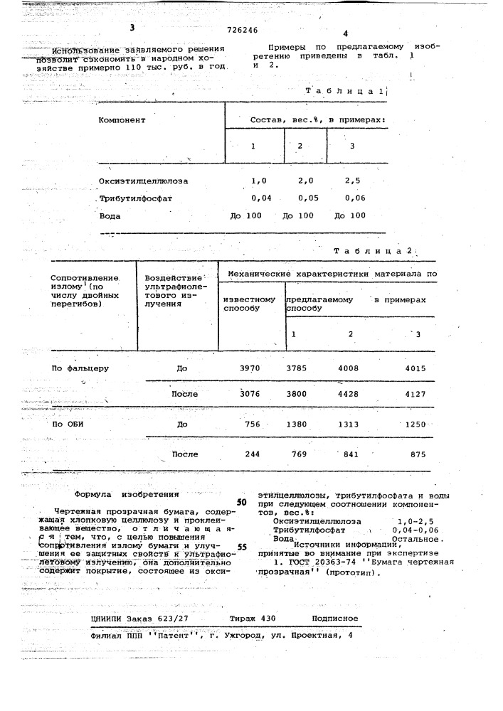 Чертежная прозрачная бумага (патент 726246)