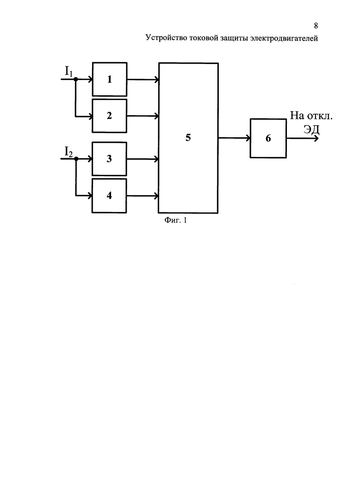 Устройство токовой защиты электродвигателей (патент 2654208)