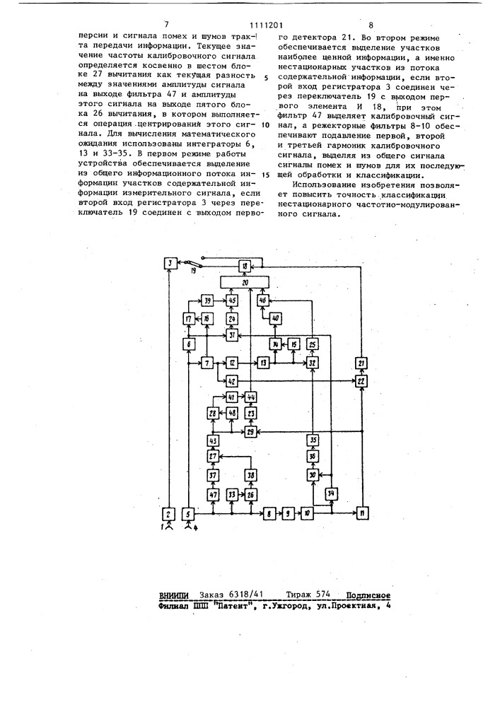 Устройство для воспроизведения магнитной записи (патент 1111201)