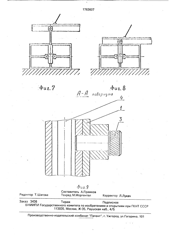 Подмости (патент 1763607)