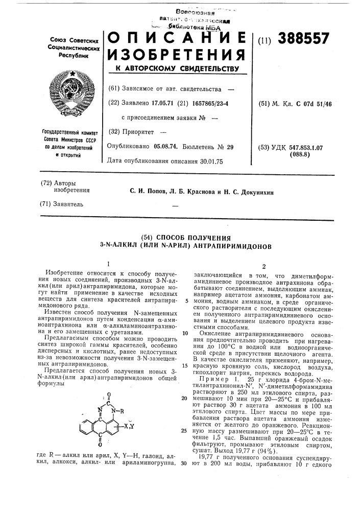 Патент ссср  388557 (патент 388557)