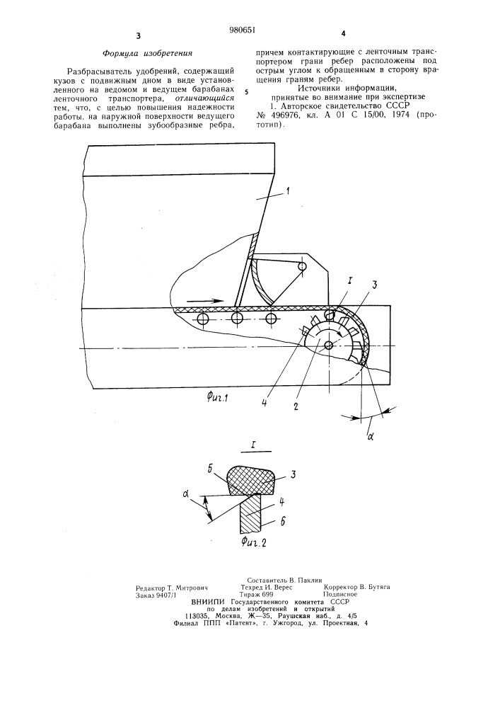 Разбрасыватель удобрений (патент 980651)